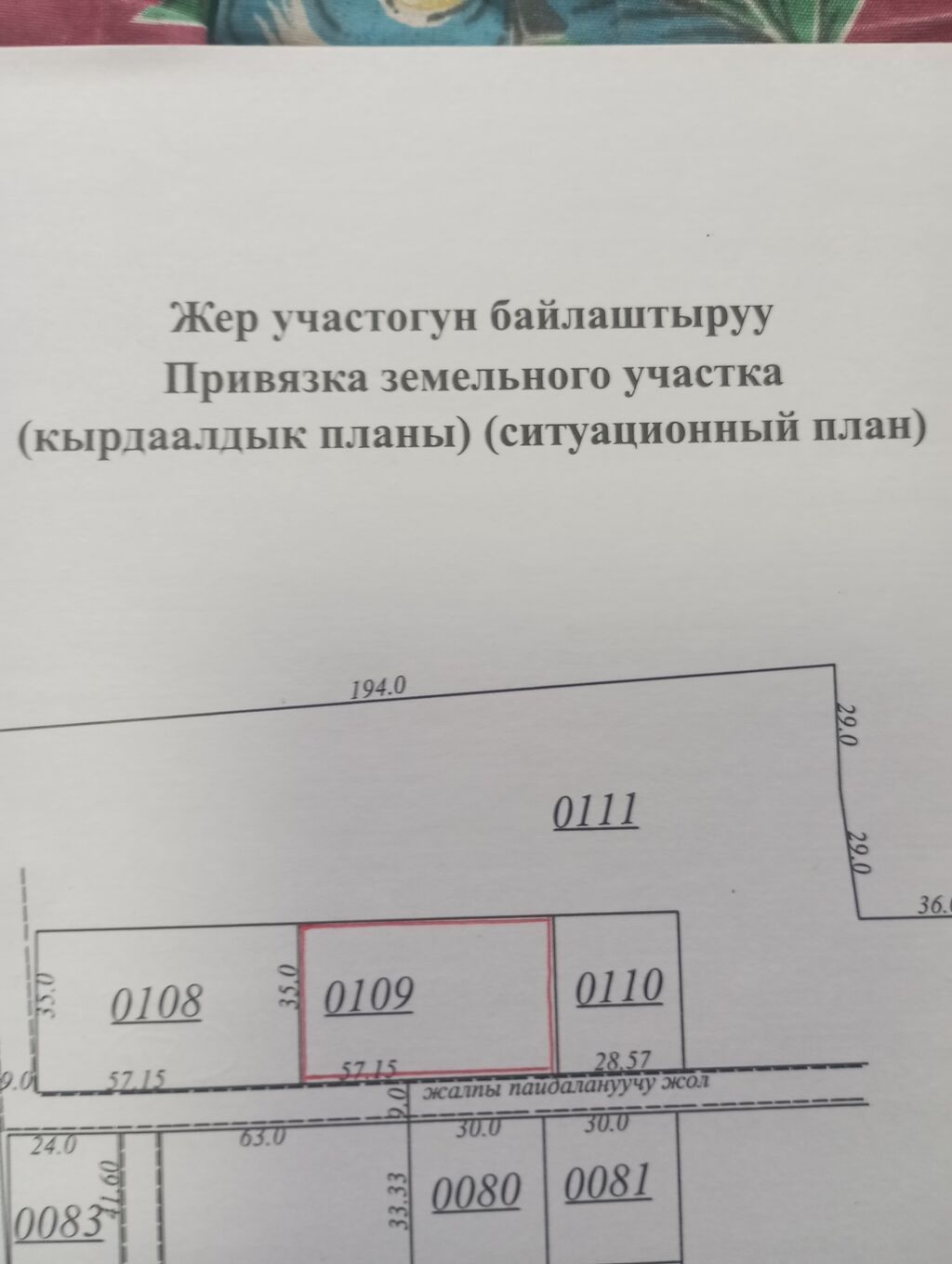 20 соток, Для строительства, Красная книга, Договор купли-продажи: фото 6