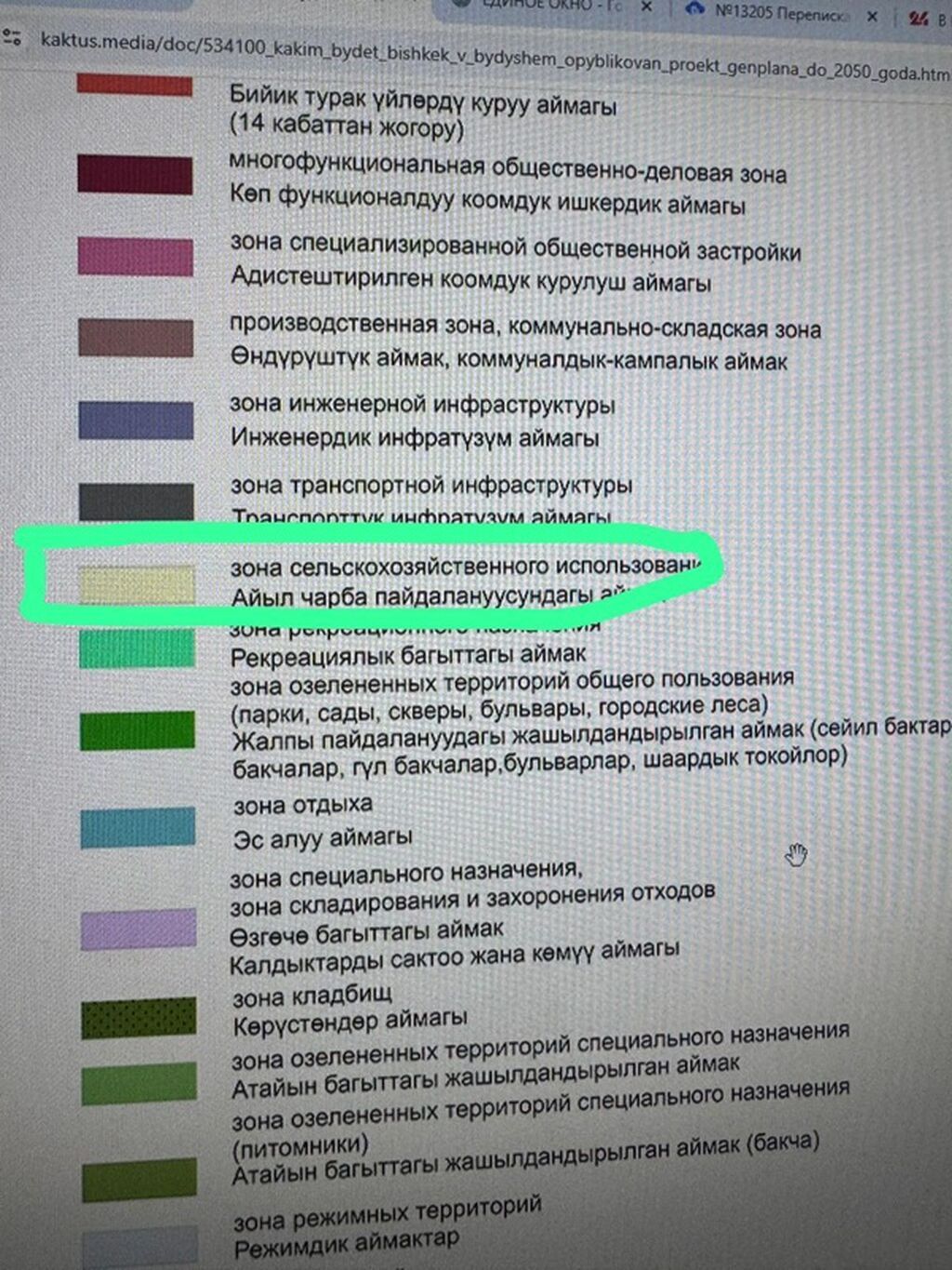 1000 соток, Для сельского хозяйства, Красная книга, Тех паспорт, Договор купли-продажи: фото 2