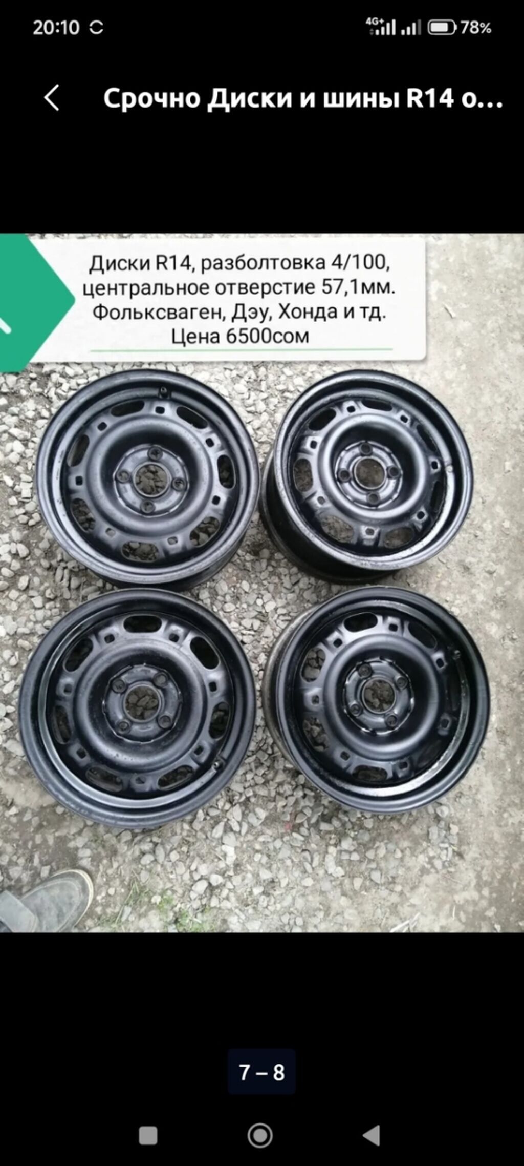 Срочно Диски и шины R14 оригинал, разболтовка дисков 4/100. Подходят: фото 8