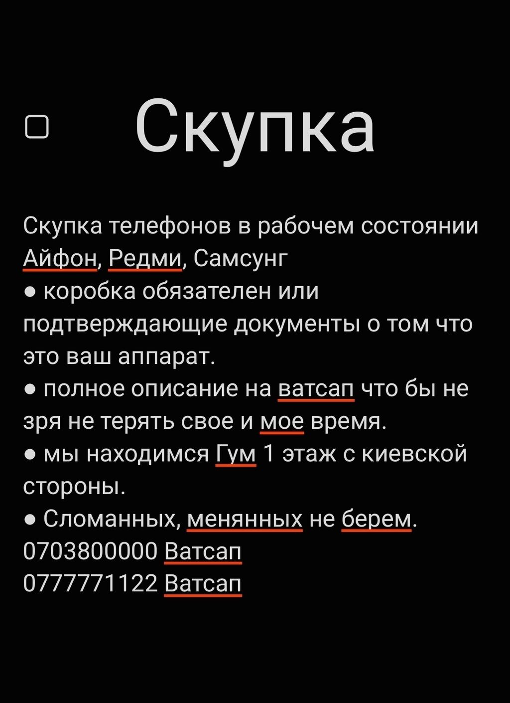 Скупка телефонов только в рабочем состоянии: Договорная ▷ Apple iPhone |  Бишкек | 68246565 ᐈ lalafo.kg