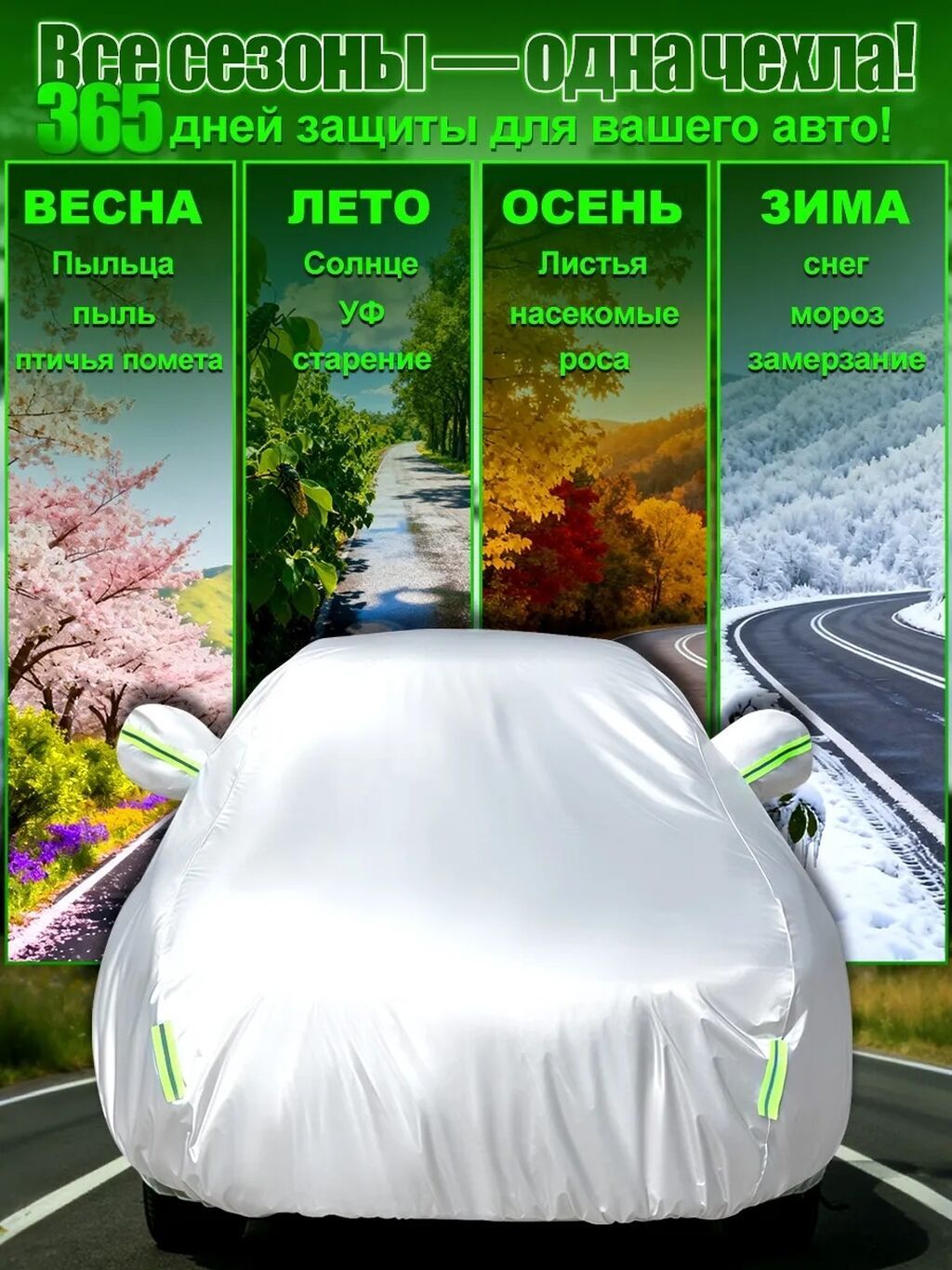 Тент‑чехол для автомобиля, всесезонная защита 365 дней Назначение: -: фото 1