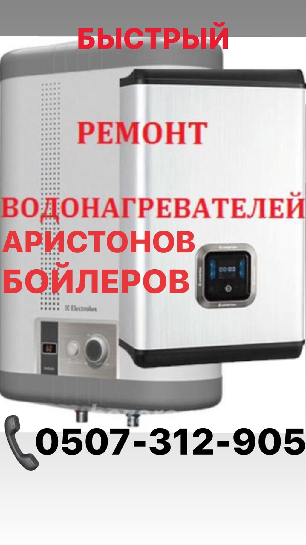 ремонт водонагревателя ariston abs vls pw 80 | Дзен