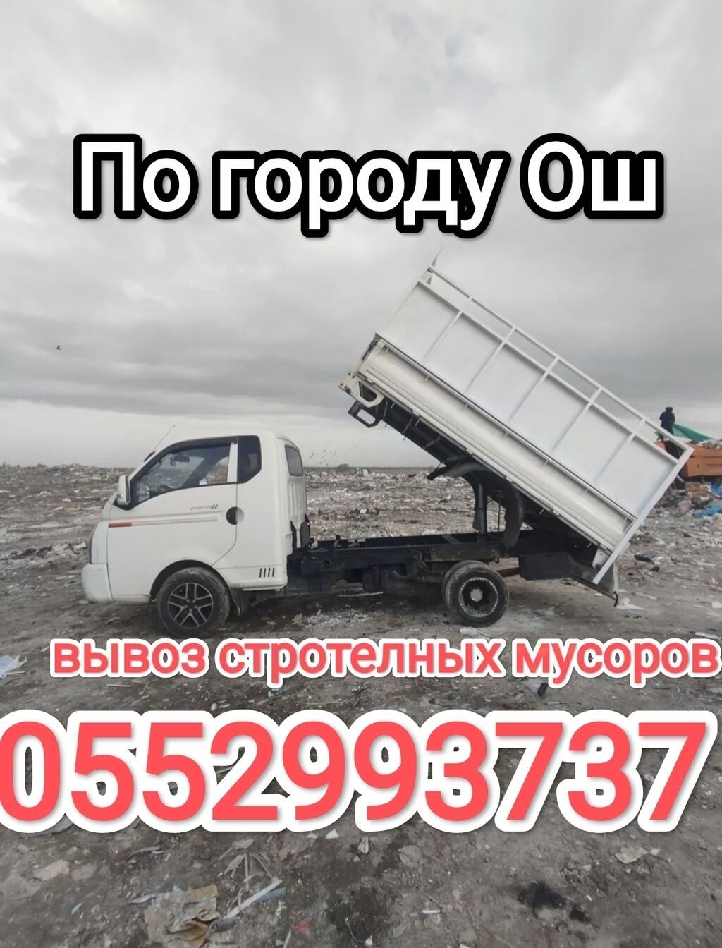 Портер самосвал каратопурак,сарытопурак, топурак кум таш щебен ош: фото 3