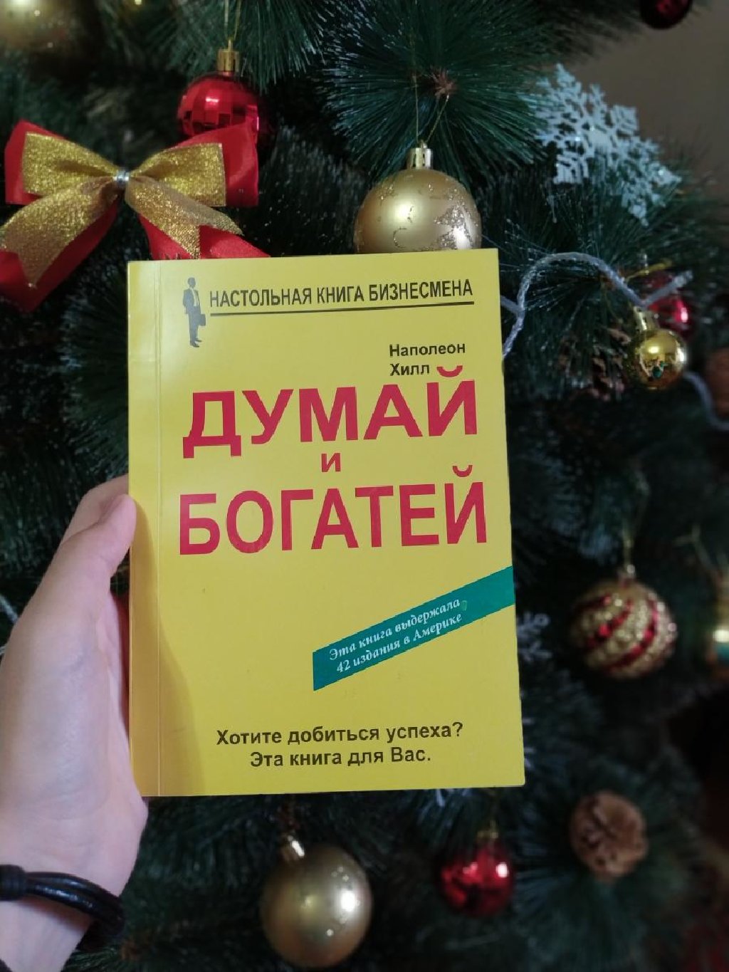 Книга думай. Думай книга кто написал.