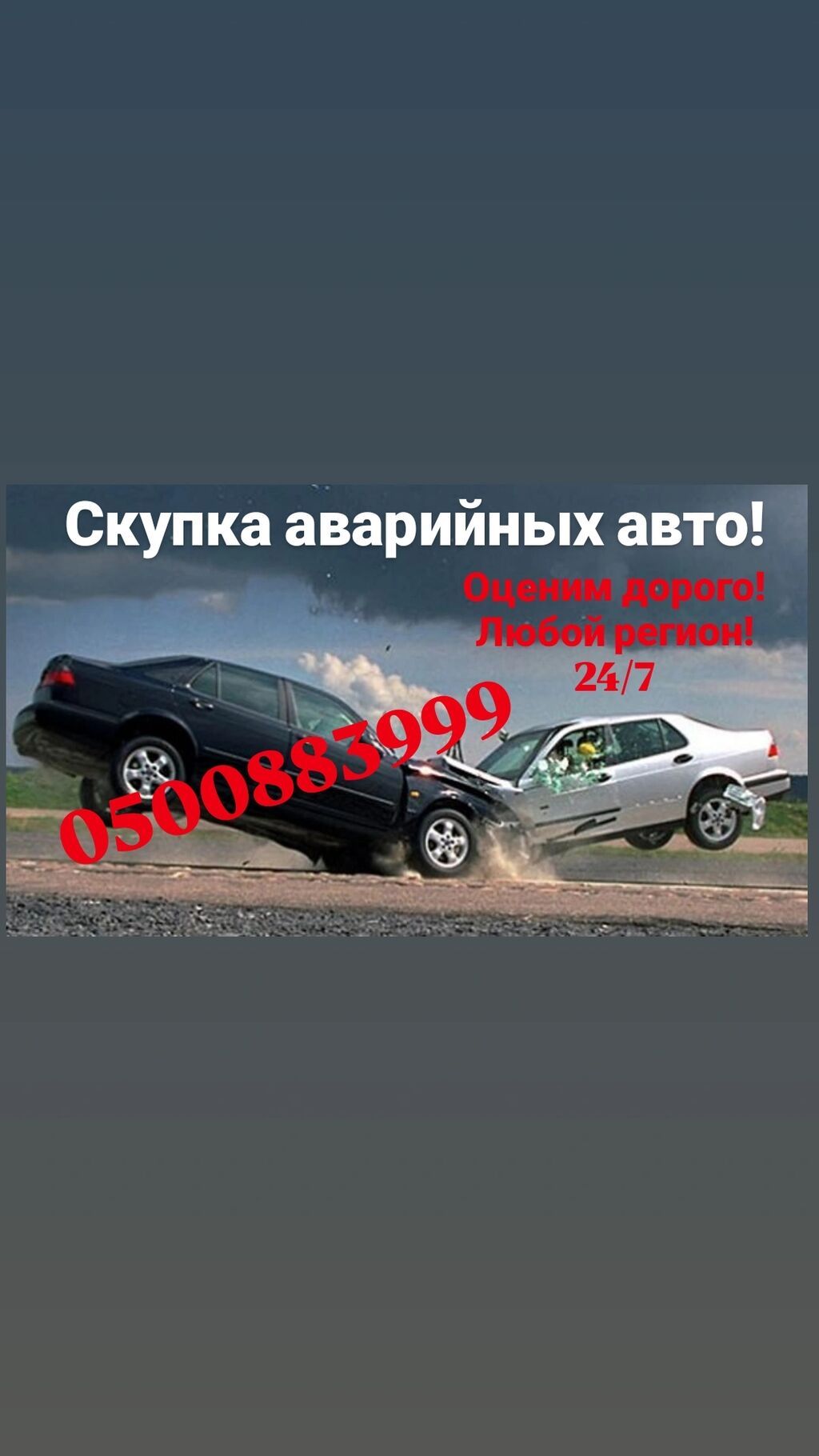 Скупка скупка авто аварийный состояние скупка скупка авто аварийный: фото 3