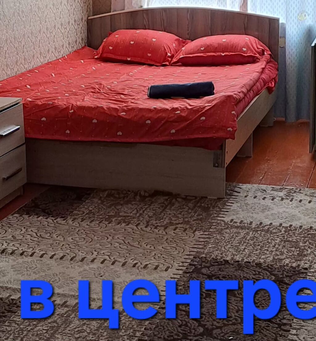 Сдаю квартиру по суточно в центре г. Каракол 2-комнатная квартира