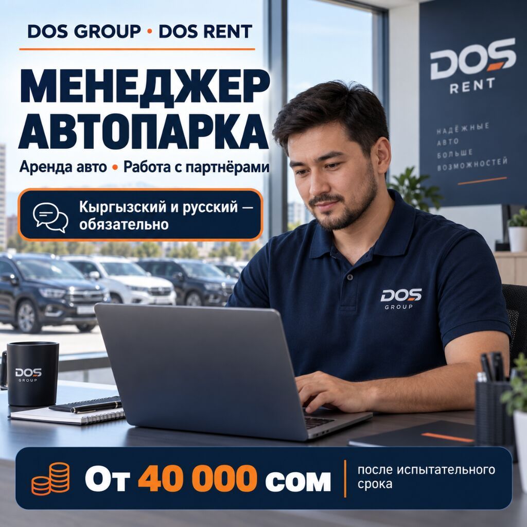 Менеджер по аренде автомобилей и контролю автопарка
