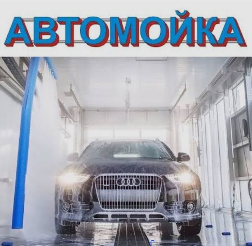 Требуются автомойщики, ежедневная оплата, жильё предоставляется: фото 2