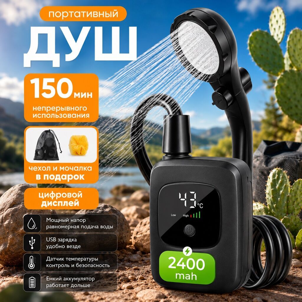 Походный переносной душ с аккумулятором Electric Outdoor Shower Купить — фото 1