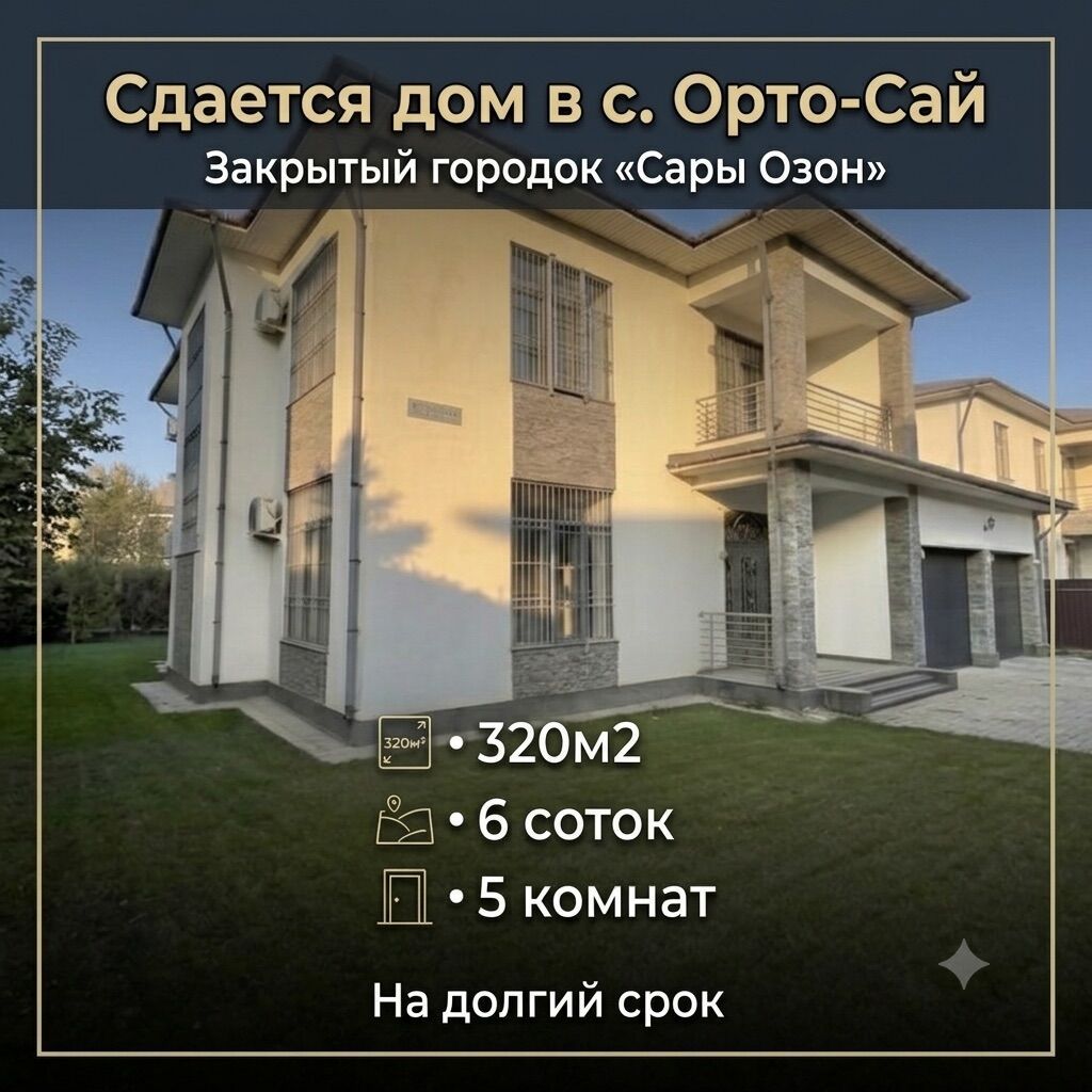 320 м², 5 комнат, Орто-Сай с.: фото 1