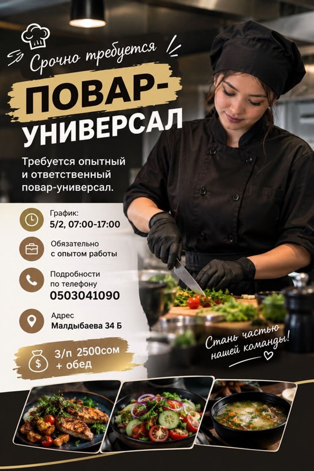 Требуется повар-универсал, европейская кухня