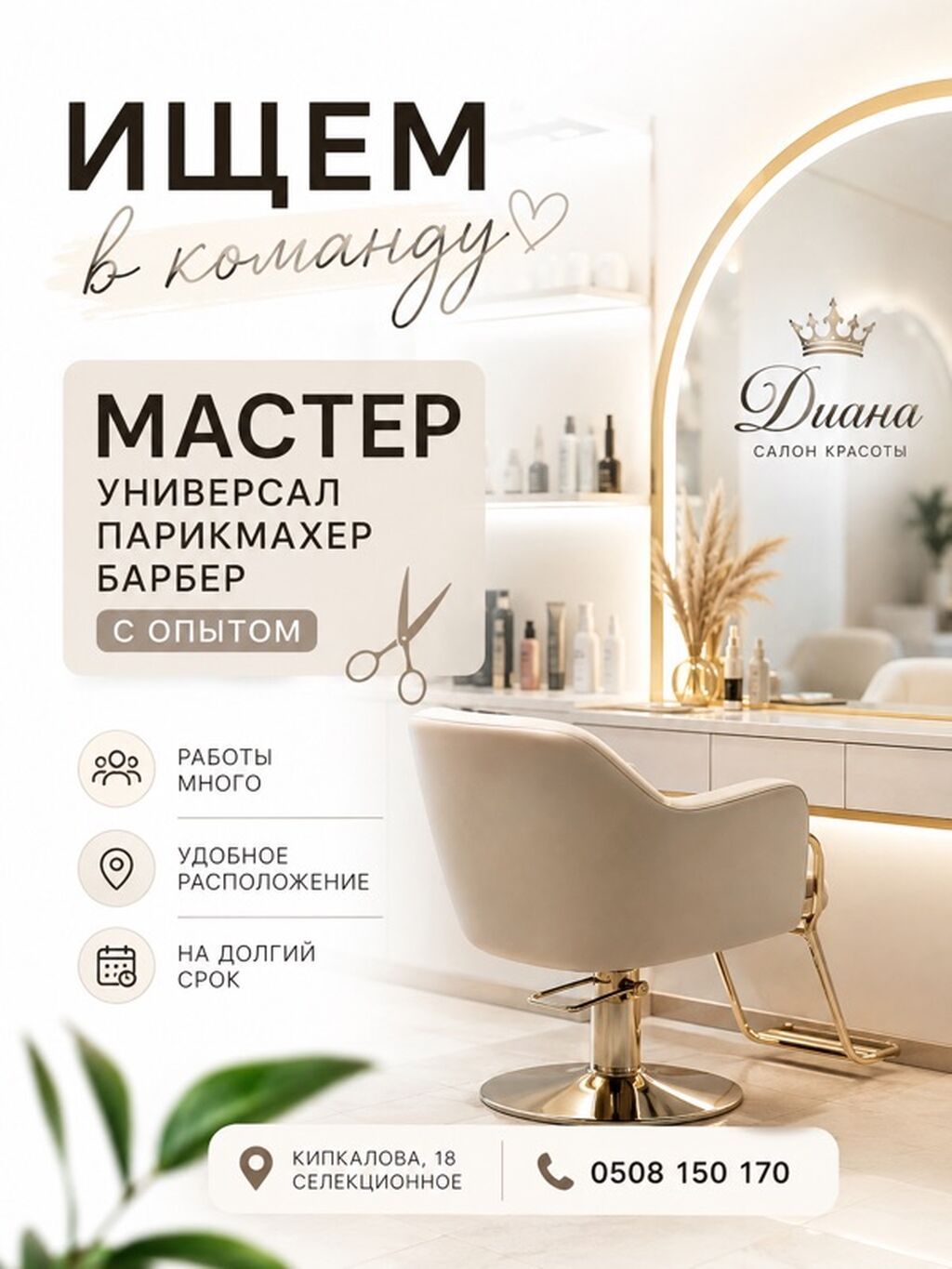 Сдам место парикмахеру-универсалу в салоне красоты: фото 3