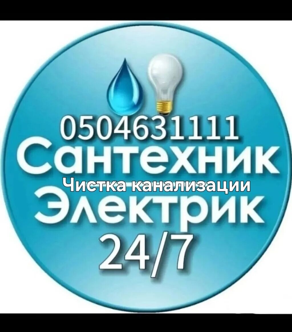 Канализационные работы | Чистка канализации, Чистка водопровода, Чистка стояков Больше 6 лет опыта: фото 1