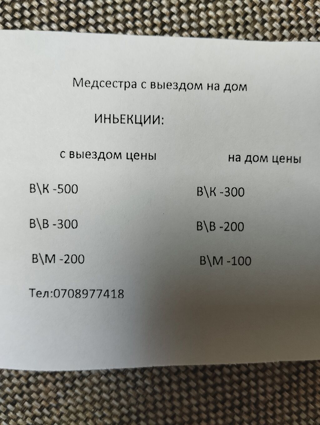 Общий массаж-1500 Массаж спины -1000 Массаж: 500 KGS ᐈ Медицинские услуги |  Бишкек | 52973374 ➤ lalafo.kg