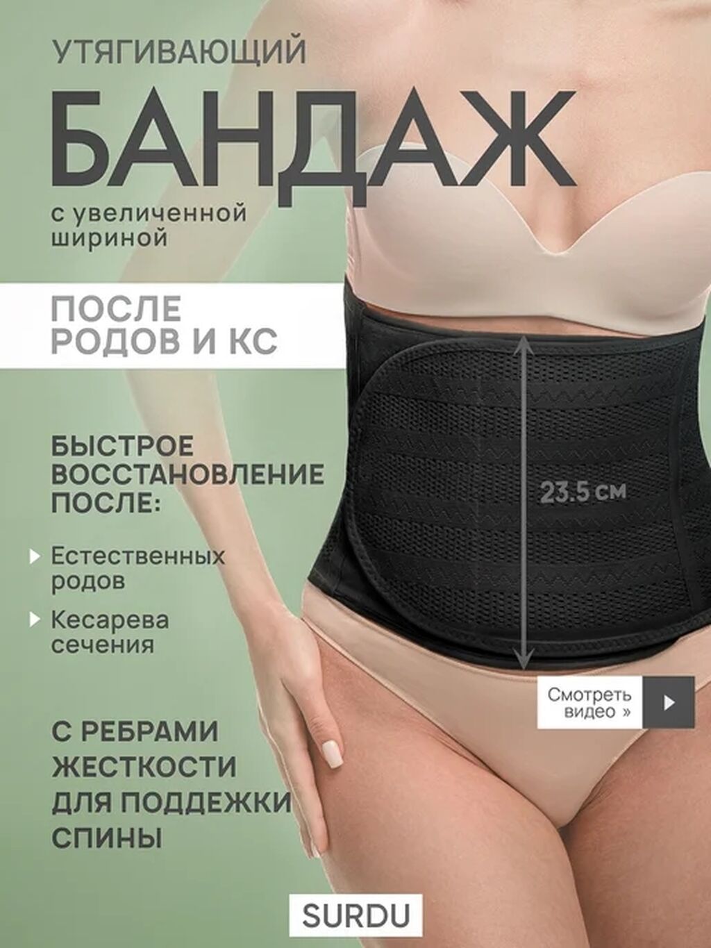 Утягивающий бандаж SURDU с увеличенной шириной - Предназначен для