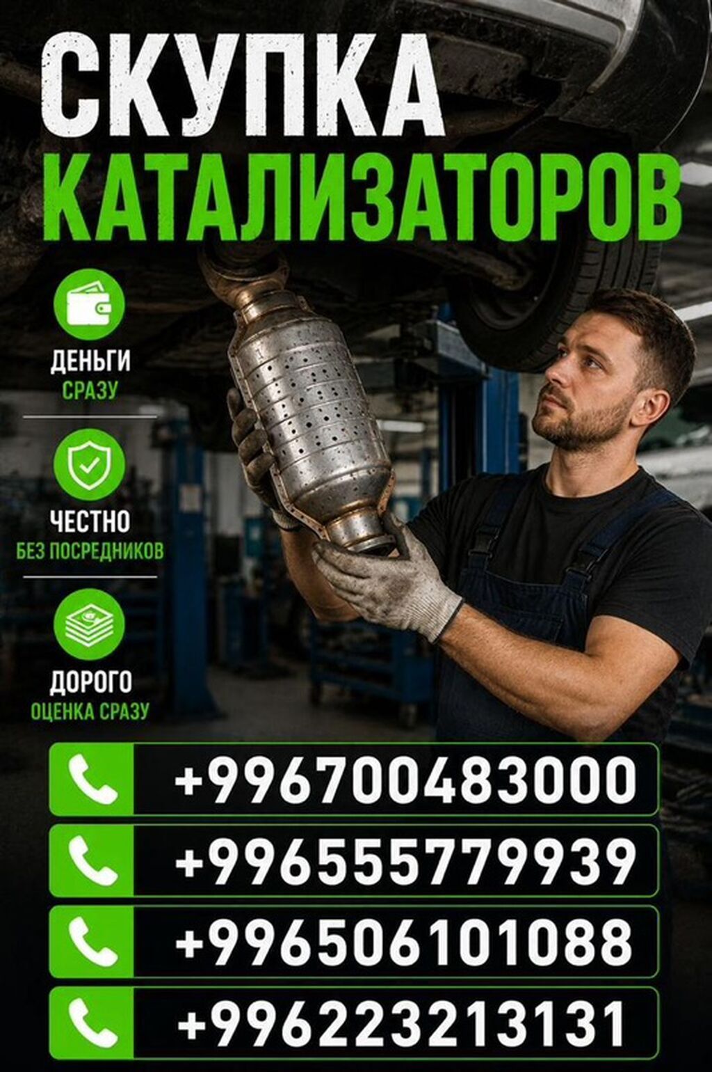 Катализатор алабыз, Катализатор, Скупка катализаторов Бишкек, Скупка: фото 3