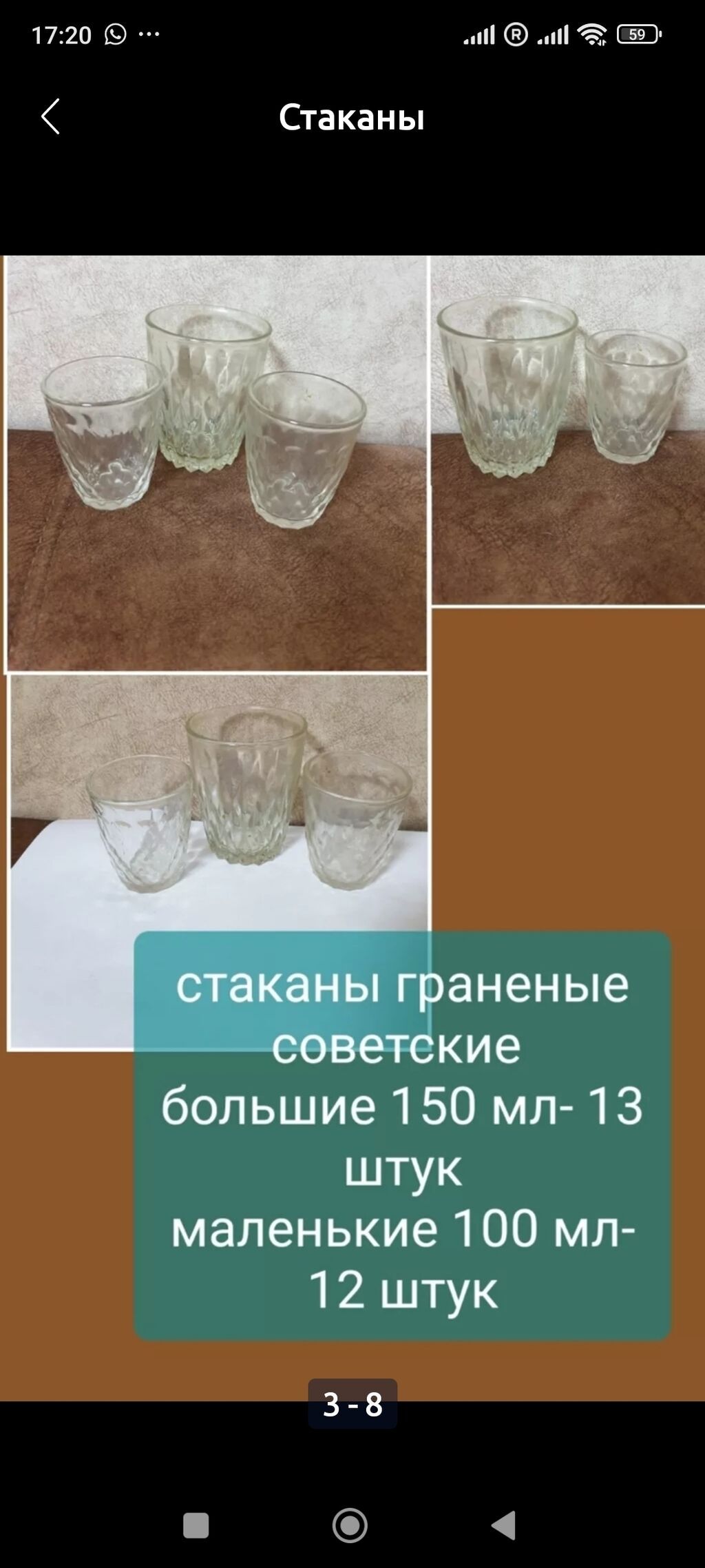 Стаканы советского производства б/у . без сколов количество размер: фото 2