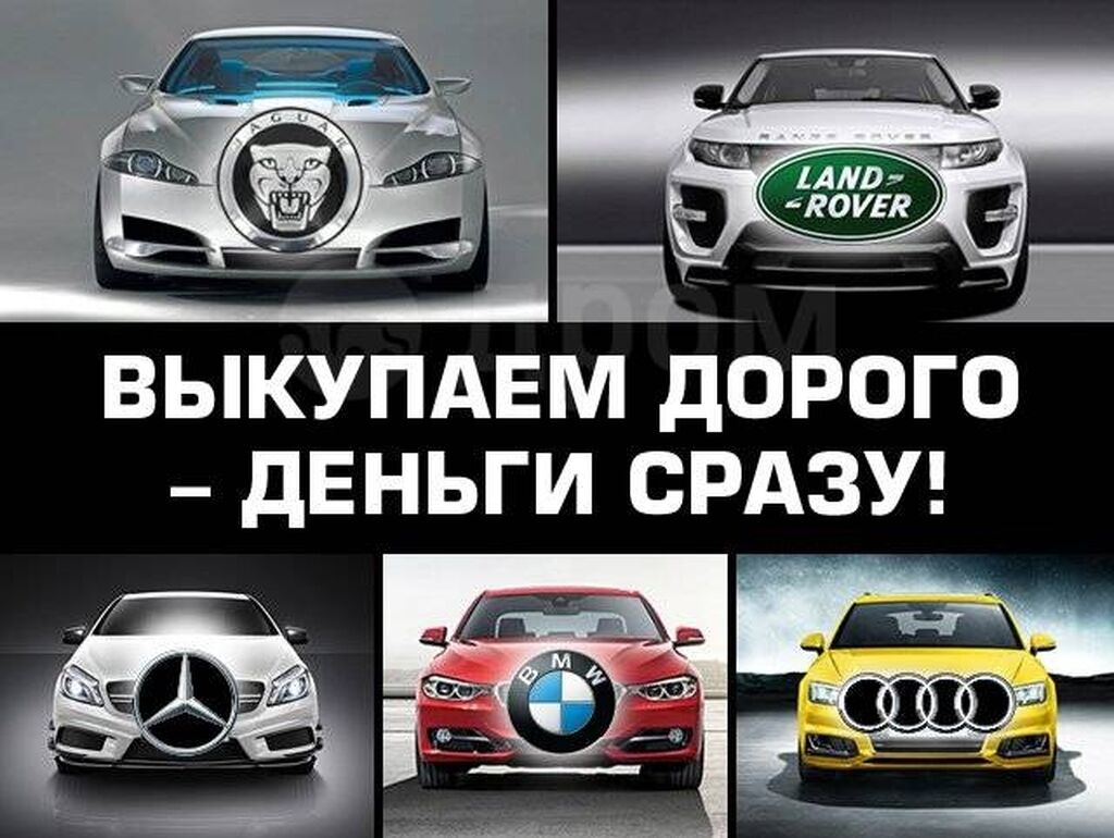 Срочный выкуп авто — востребованная услуга,: Договорная ➤ Другое | Бишкек |  51955547 ᐈ lalafo.kg