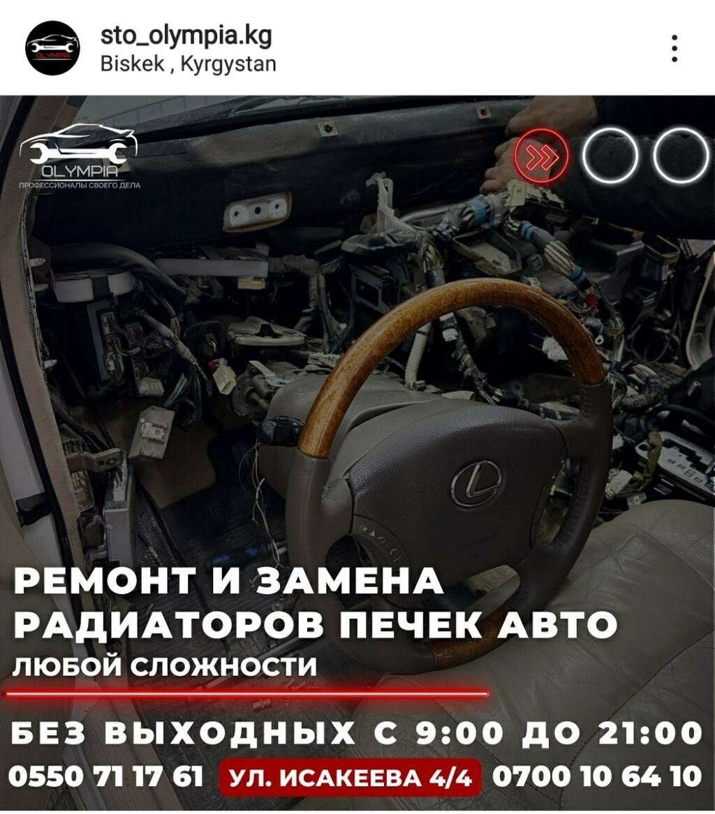 Замена и промывка авто печек!!! Сделаем: Договорная ᐈ СТО, ремонт  транспорта | Бишкек | 106204697 ➤ lalafo.kg