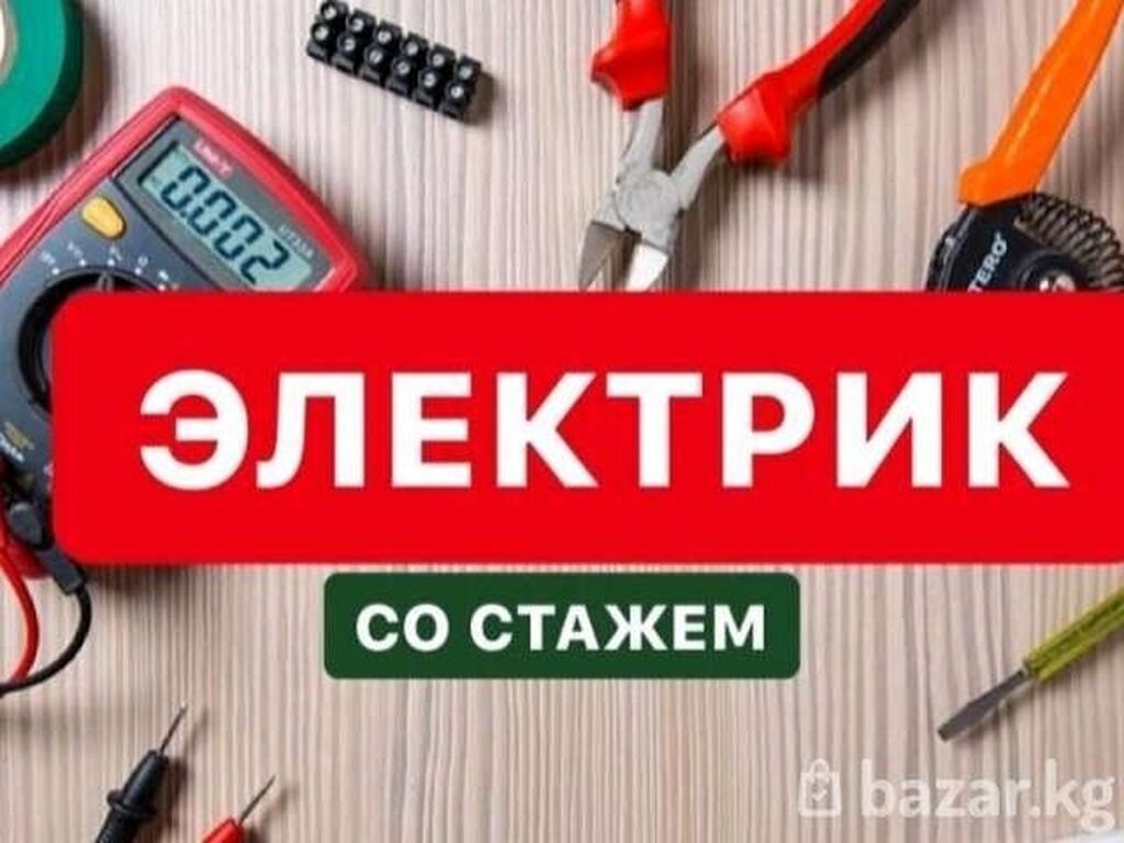 Электрик со стажем Профессиональные электротехнические работы для
