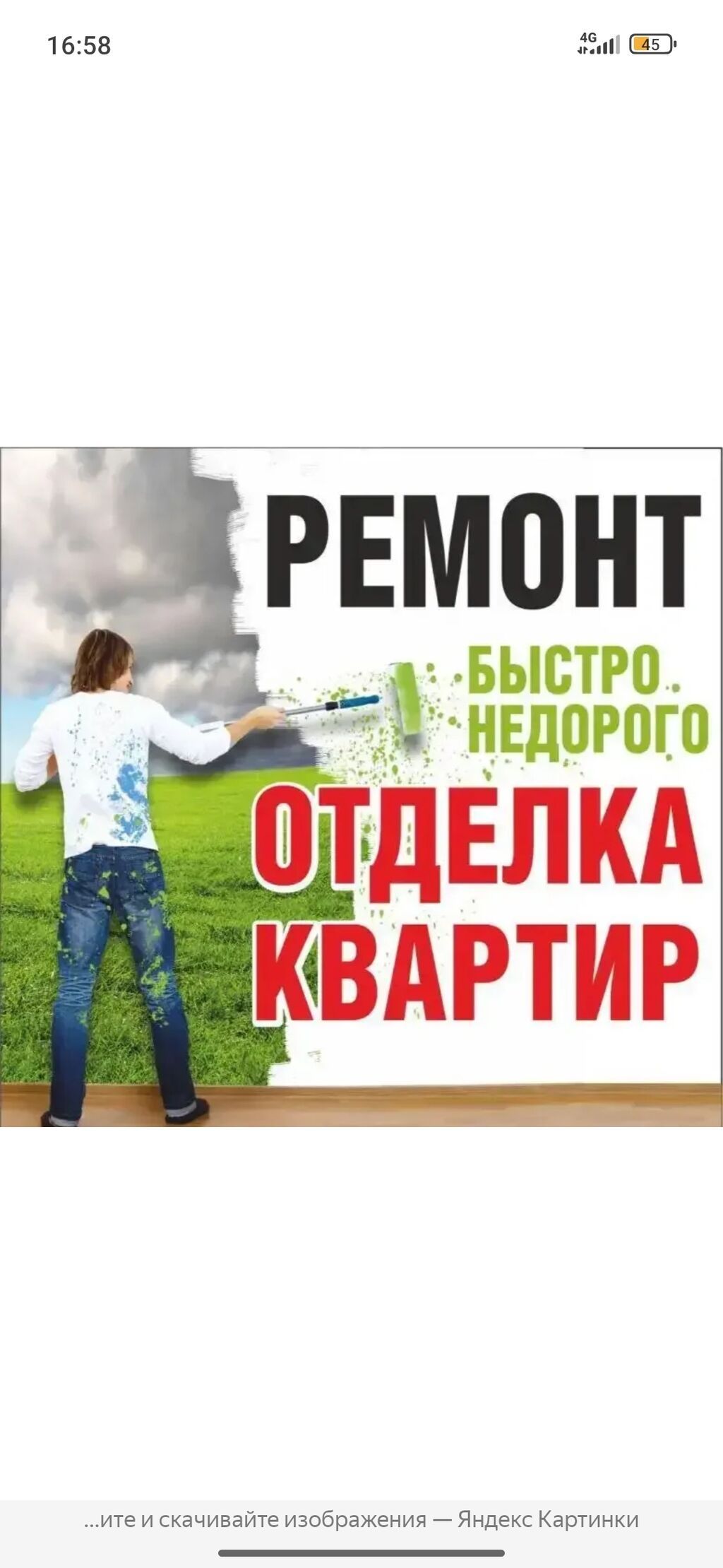 Ремонт и отделка квартир «быстро, недорого». - Полный спектр: фото 2