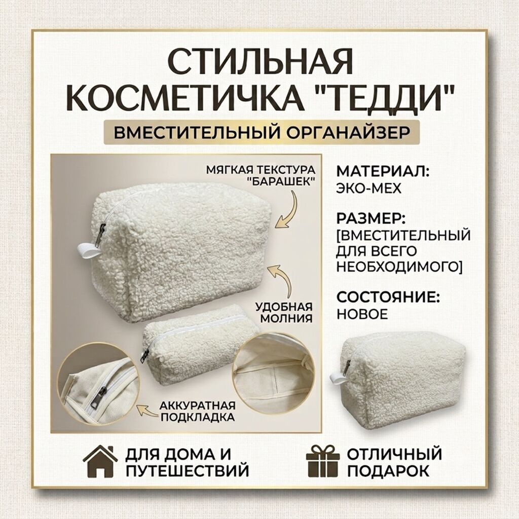 Косметичка, Женские, Новый: фото 1