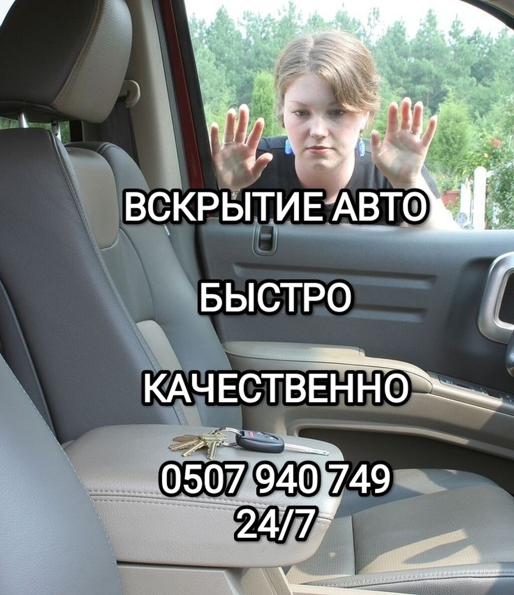 Аварийное вскрытие замков, аварийное открытие замков,: Договорная ᐈ СТО,  ремонт транспорта | Бишкек | 83515870 ➤ lalafo.kg