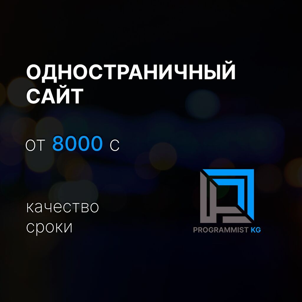 Веб-сайты, Лендинг страницы | Разработка, Доработка, Поддержка: фото 2