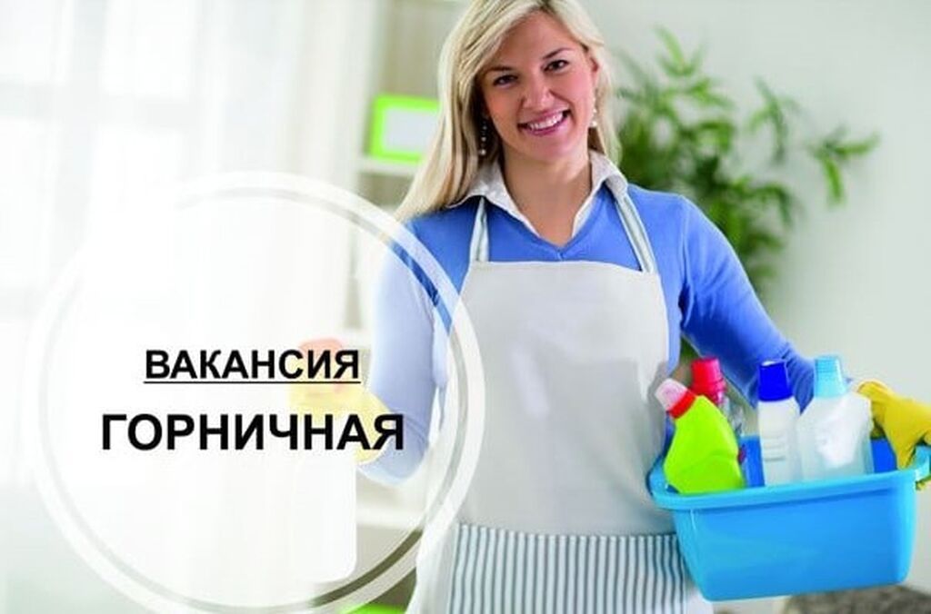 Требуется Горничная, Оплата: Ежедневно: фото 2