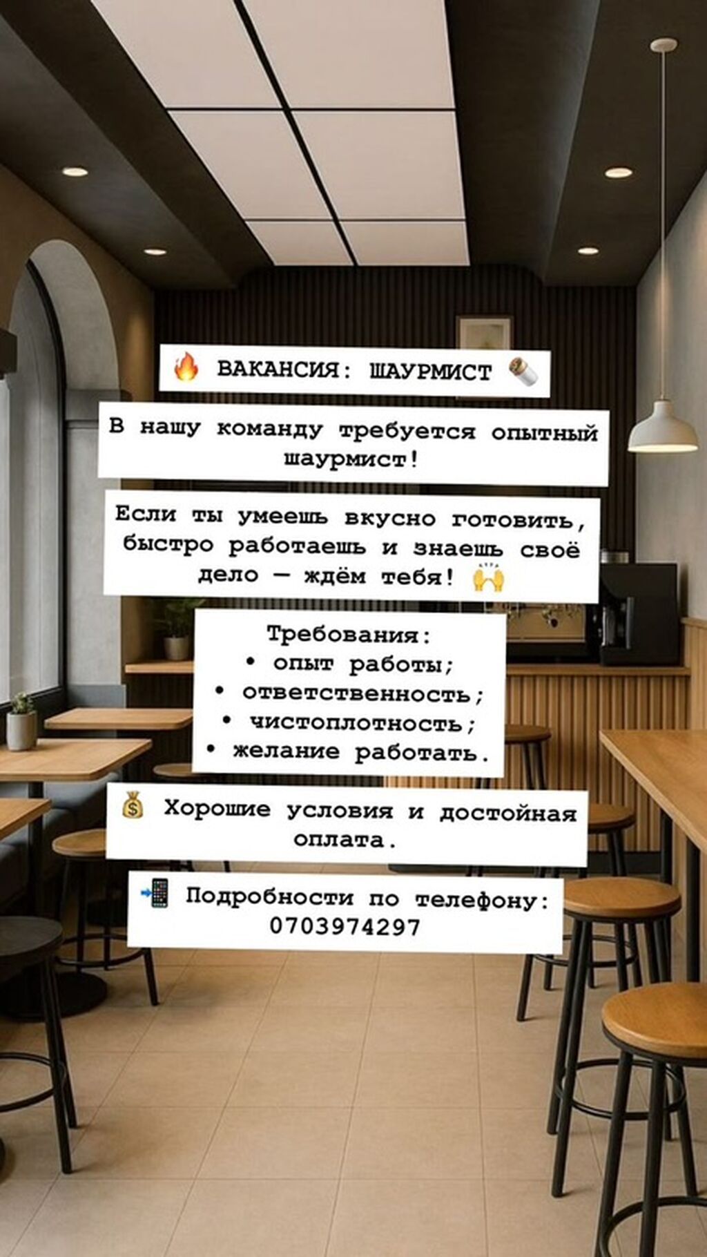 Требуется опытный шаурмист в команду