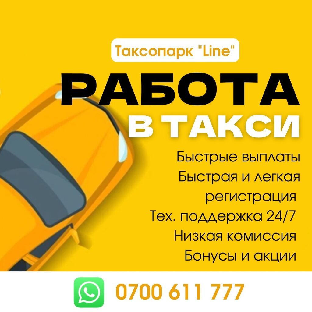 Требуется Водитель такси - С личным транспортом, Без опыта, Техподдержка, Полный рабочий день, Пенсионер: фото 2