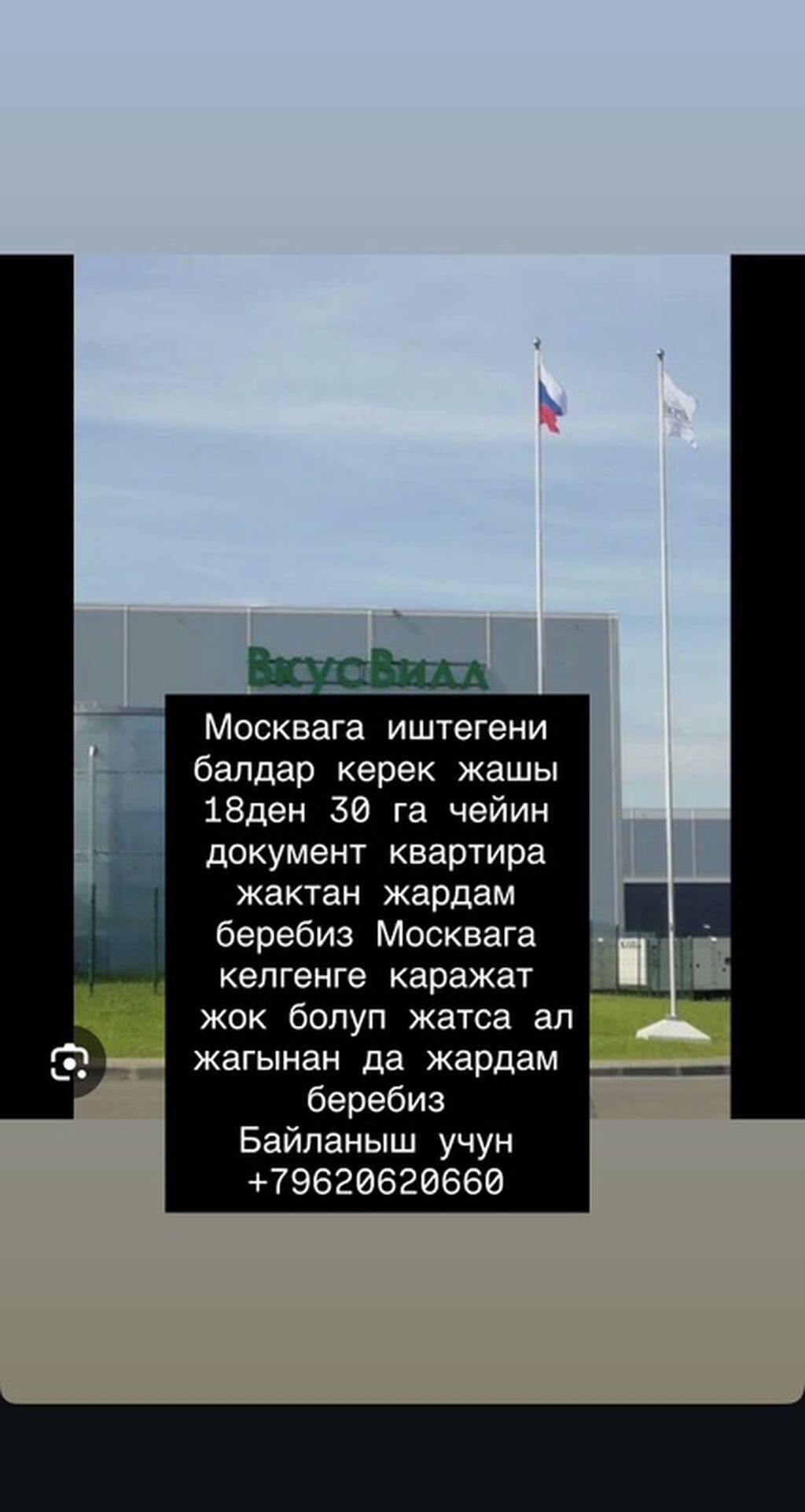 Работа в Москве для молодежи 18-30 лет, помощь с переездом и документами