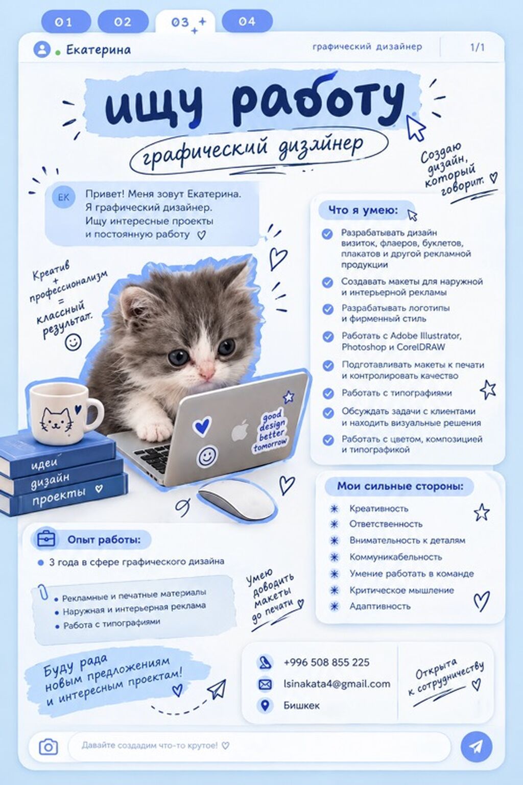 Графический дизайнер ищет работу