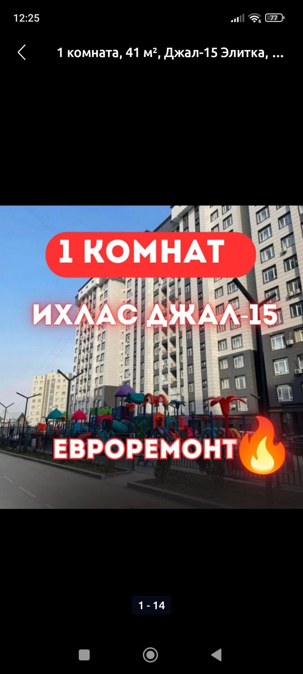 1 комната, 42 м², Джал-15 Элитка, 7 этаж, Евроремонт: фото 1
