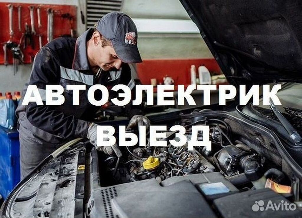 Автоэлектрик рязань на выезд. Автоэлектрик с выездом. Автоэлектрик Красноярск выезд. Выезд автоэлектрика. Автоэлектрик с выездом на дом.