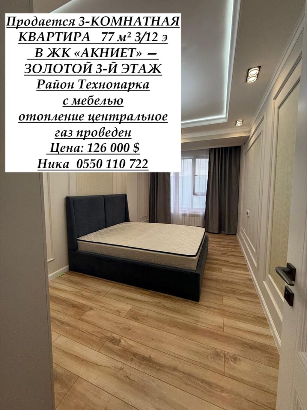 3 комнаты, 77 м², Технопарк Элитка, 3 этаж, Евроремонт