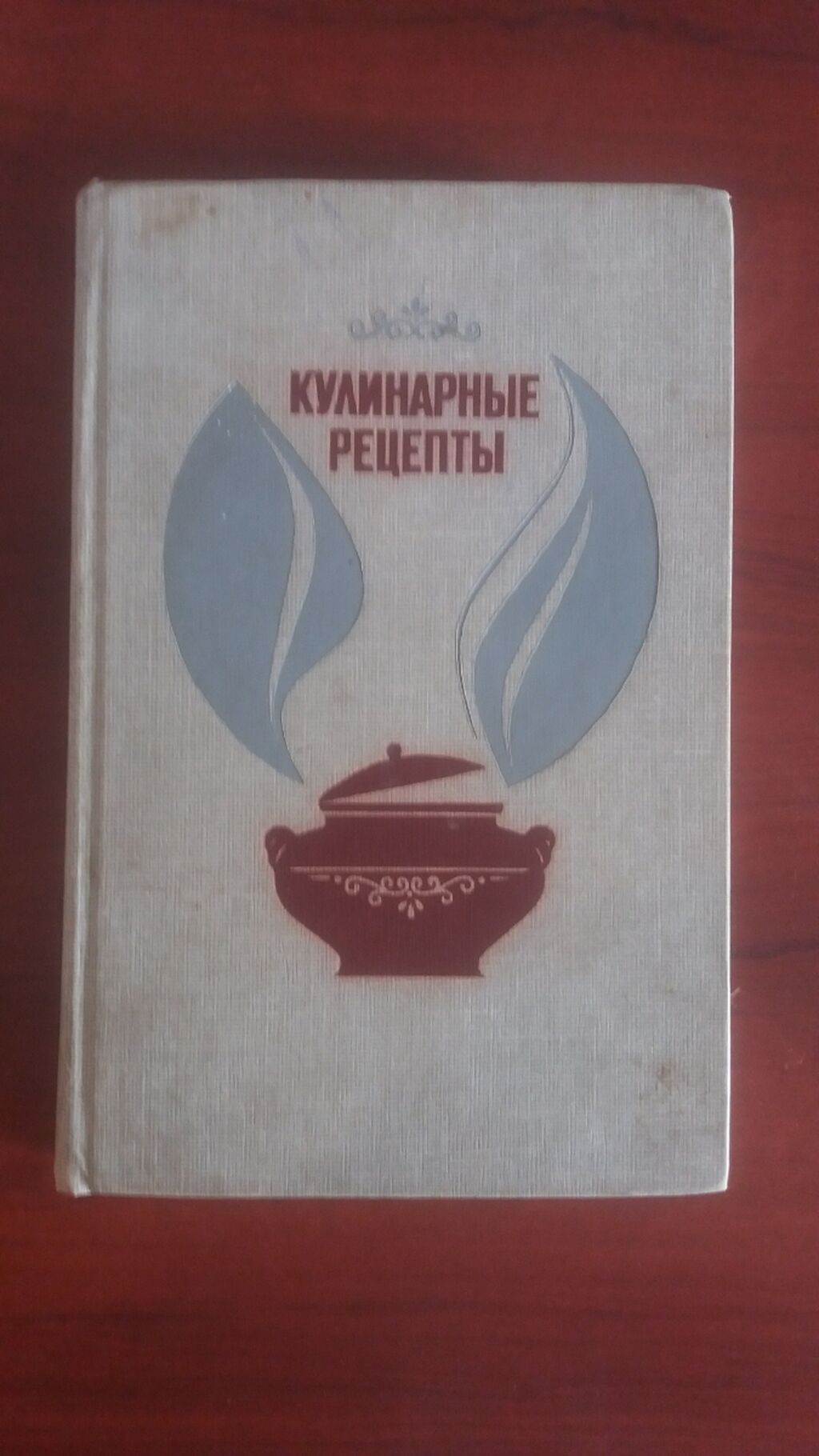 Книги и брошюры по кулинарии. 1.: Договорная ➤ Книги, журналы, CD, DVD |  Бишкек | 68716952 ᐈ lalafo.kg