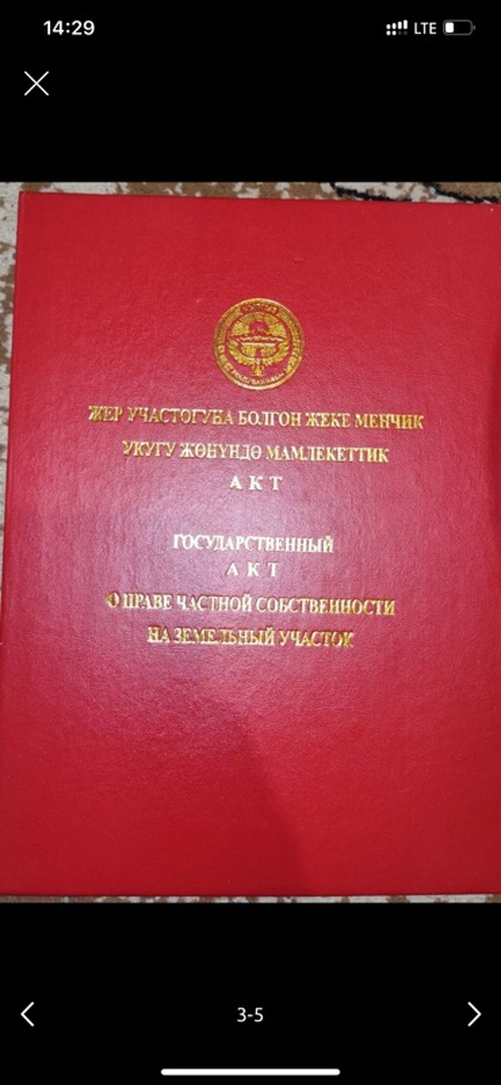 5 соток, Для бизнеса, Красная книга, Договор купли-продажи: фото 1