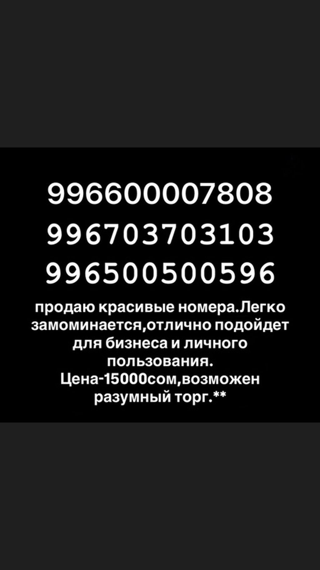 Продаются красивые легко запоминающиеся номера: - - - Подходят для