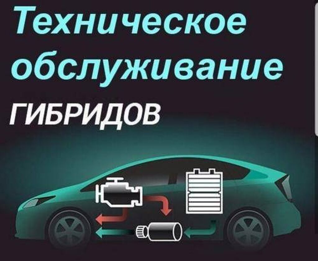 Ремонт гибридных автомобилей Ремонт гибридных автомобилей Ремонт: фото 4