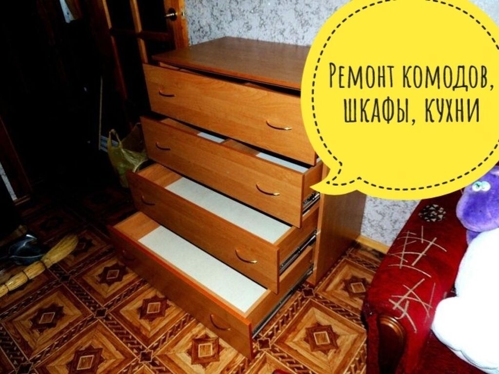 Ремонт Комодов, Кухни, Шкафы, Кровати cpoчный выезд, частник: фото 1