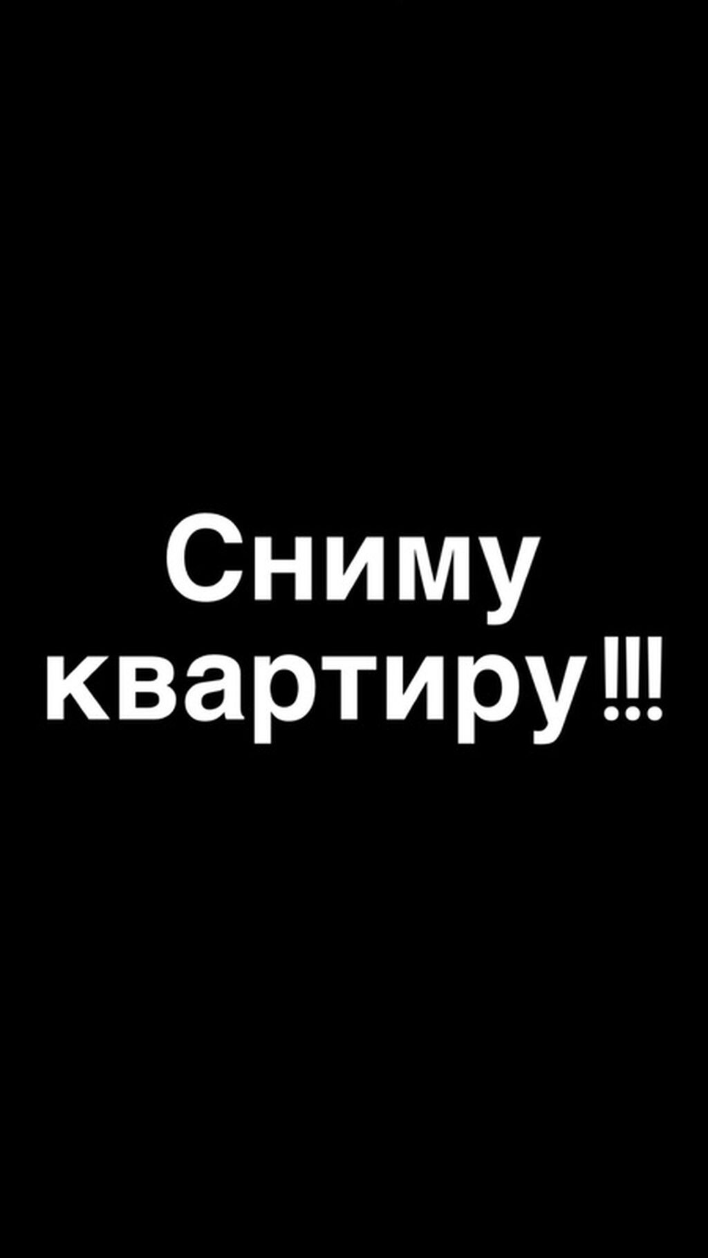 Сниму квартиру от 1 года и выше в районе Джала или политехадо 45