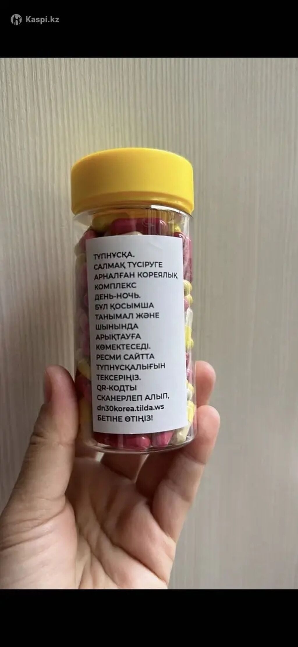 Оригинальные южнокорейские капсулы для похудения 30 День/Ночь (капсулы: фото 2