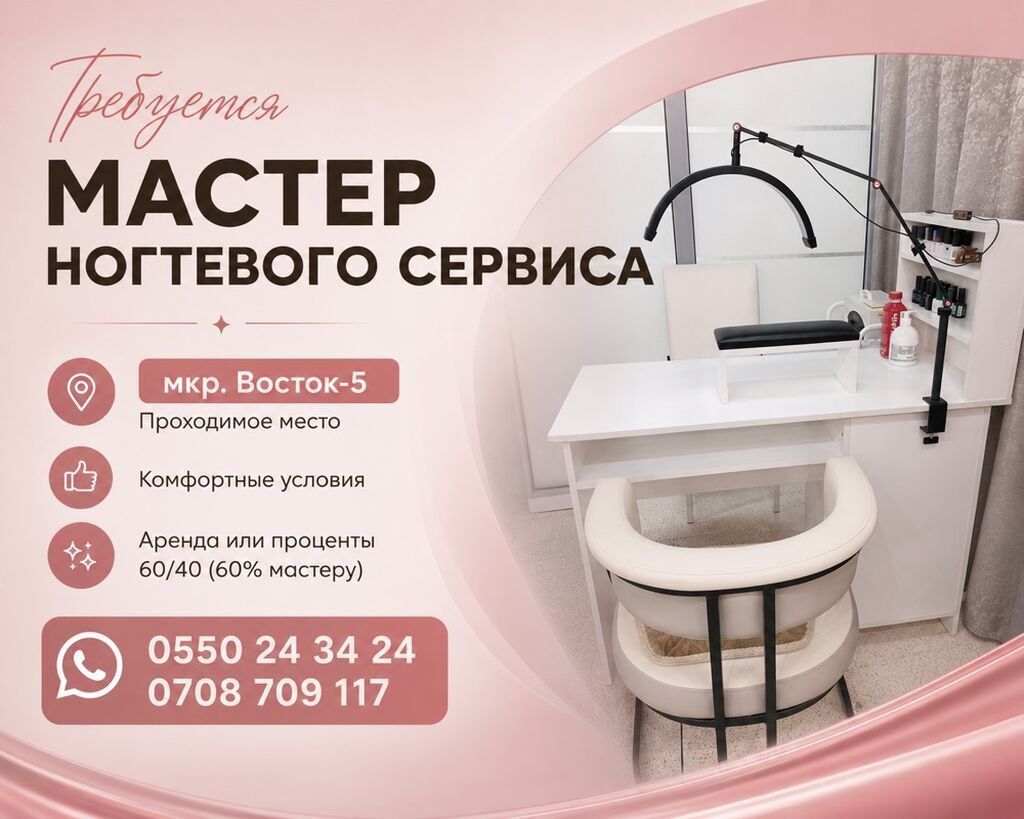 Аренда кресла для мастера маникюра/педикюра в салоне: фото 4