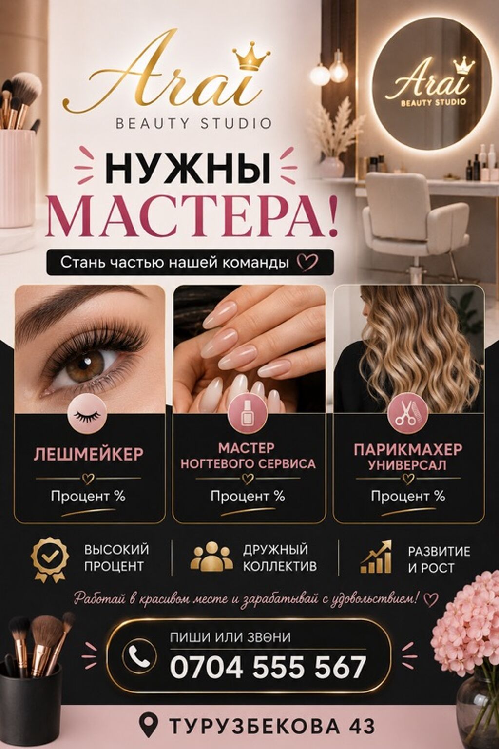 Лешмейкер. Процент. ул. Московская / Турусбекова