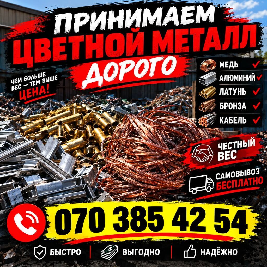 Скупка металла, приём металлолома, металл дорого, чёрный металл: фото 3
