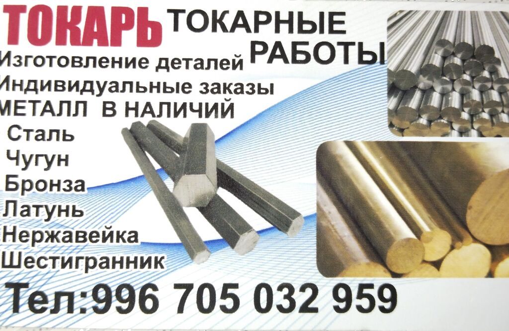 Токарные работы любой сложности в Бишкеке: фото 1
