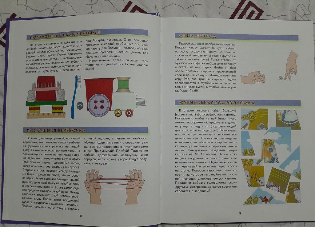 Большая книга заданий и упражнений на развитие мелкой моторики Автор: фото 5