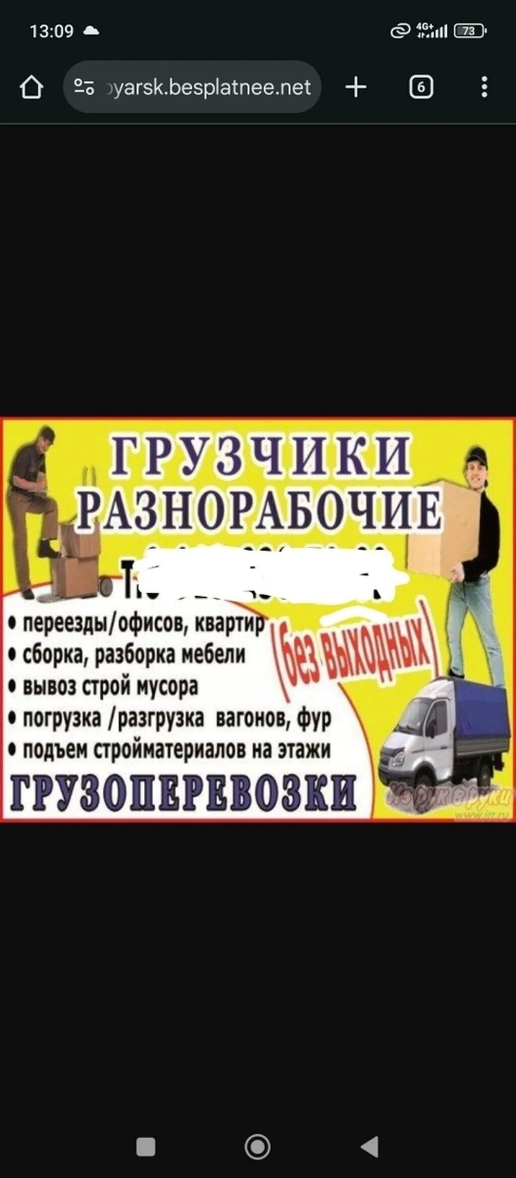 Грузчик. Больше 6 лет опыта: фото 2
