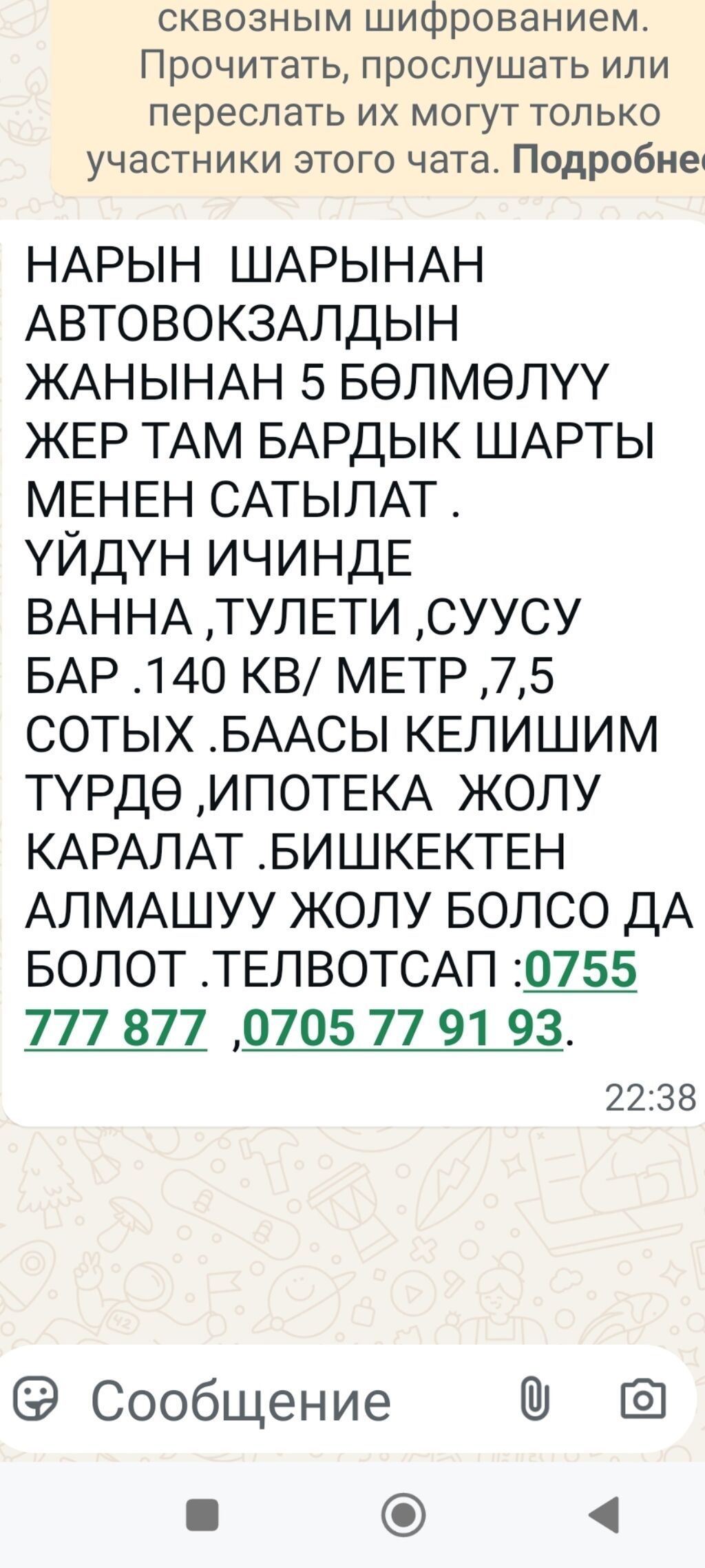 5 комнат, 140 м², 7 соток, Бишкек